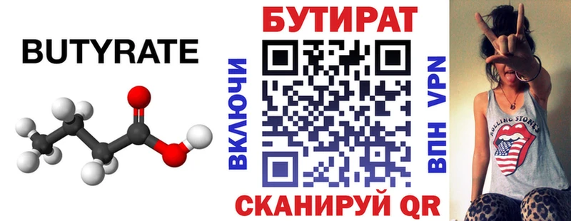Бутират бутик Энем